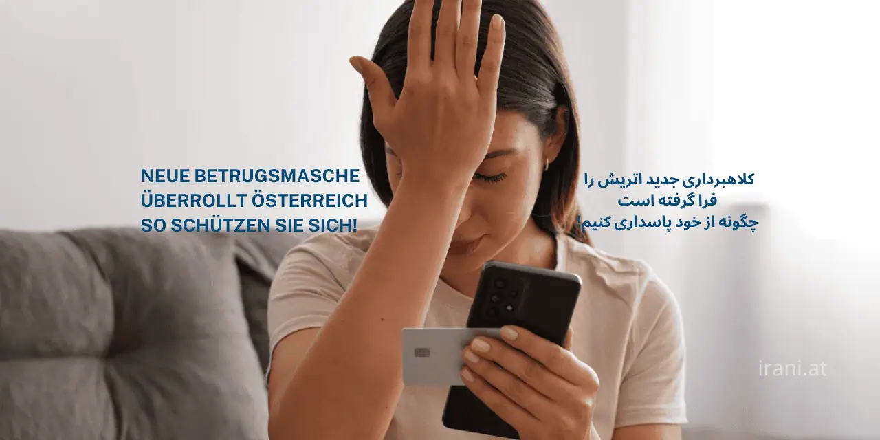 Alarmstufe Rot: Neue Betrugsmasche überrollt Österreich – so schützen Sie sich!