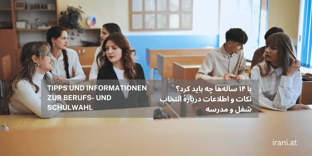 Wohin mit 14? Tipps und Informationen zur Berufs- und Schulwahl