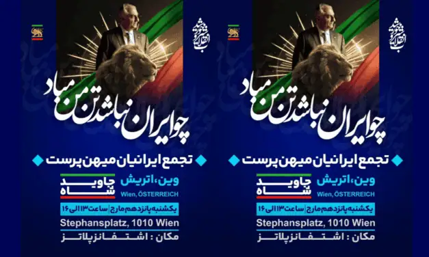 Demo: Versammlung patriotischer Iraner in Wien / Österreich – 15. März 2026