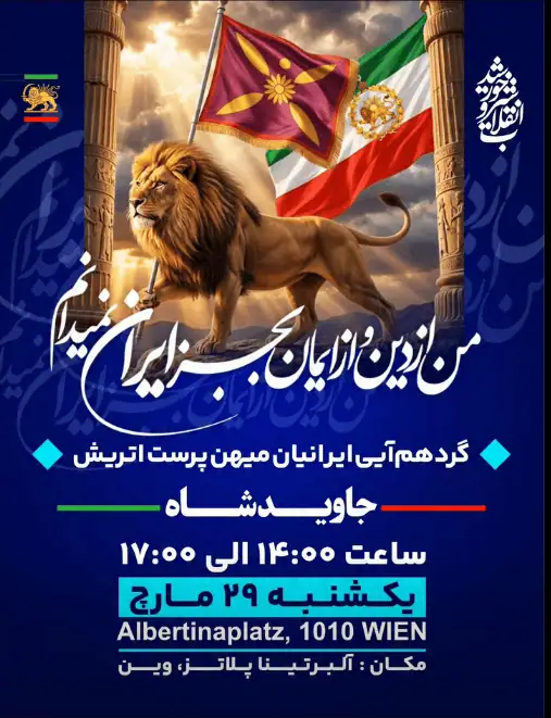 Demo: Versammlung iranischer Patrioten in Österreich am 29. März 2026