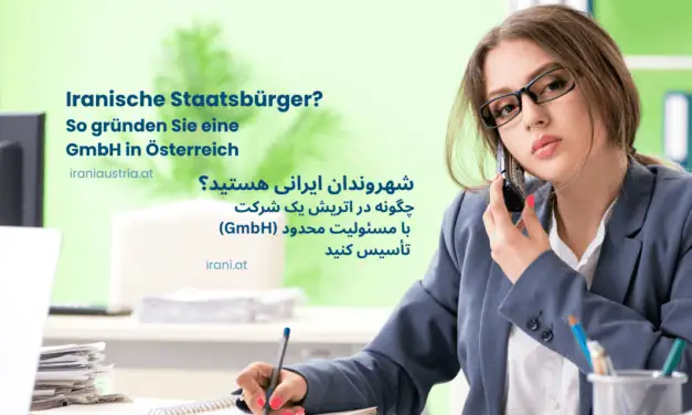 Iranische Staatsbürger: So gründen Sie eine GmbH in Österreich
