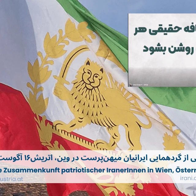 سایت و مجله ایرانیان در اتریش   Die iranische Community in Österreich